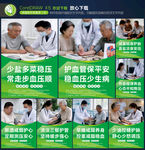 高血压