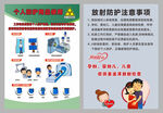 个人防护用品使用说明