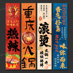 火锅店海报挂画火锅店文化墙