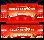 长征胜利90周年