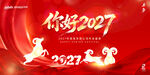 你好2027羊年海报