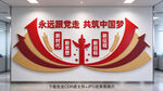 党建文化墙