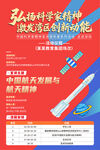 弘扬航天精神宣传海报