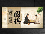 围棋