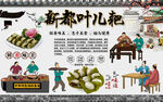 新都叶儿耙