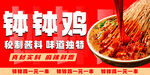 钵钵鸡