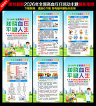 2026年全国高血压日挂图