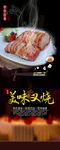 叉烧易拉宝