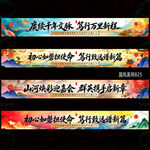新中式横幅条幅