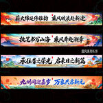 国风横幅条幅