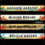 中国风横幅条幅