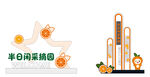 柑橘采摘园网红标识