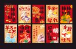 新春国潮红包封面合集
