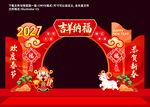 2027羊年春节新年拱门