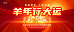 羊年元旦海报