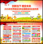 2026全国粮食安全宣传周