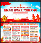 2026年消防月