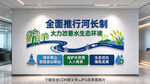 河长制