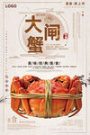 大闸蟹