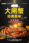 大闸蟹