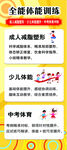 全能体能训练宣传海报