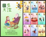 敬老月