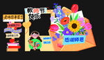 教师节