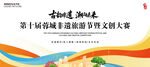 非遗旅游节文创大赛