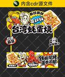 台湾蚝蛋烧