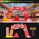 双十一拱门