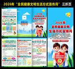 全民健康文明生活方式月折页