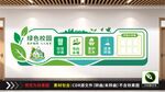 校园绿色环保主题文化墙
