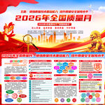 2026年全国质量月