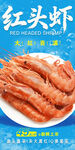 红头虾 