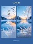 寒露霜降山水风景海报