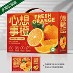 橙子包装 脐橙礼盒