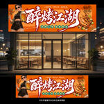 烧烤店招牌
