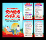 世界精神卫生日