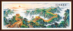 长城山水画