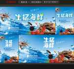 海鲜