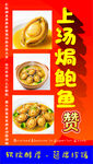 上汤焗鲍鱼