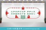 读书校园文化墙