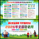 2026敬老月