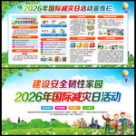第37个国际减灾日