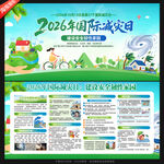 2026年国际减灾日