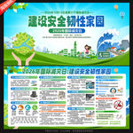 国际减灾日