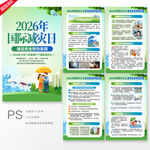 2026国际减灾日海报