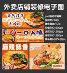 螺蛳粉外卖店铺装修电子图