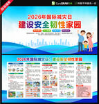 2026年国际减灾日