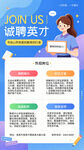 诚聘英才招聘海报